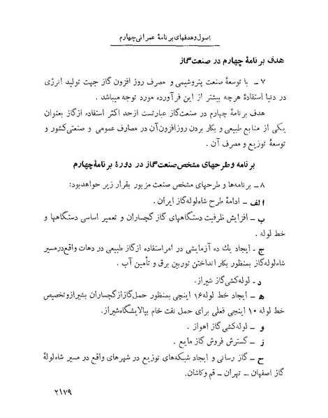 پرونده:Majlis Melli 22 Vol 4.pdf