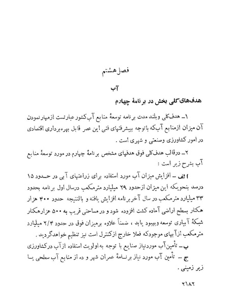 پرونده:Majlis Melli 22 Vol 4.pdf