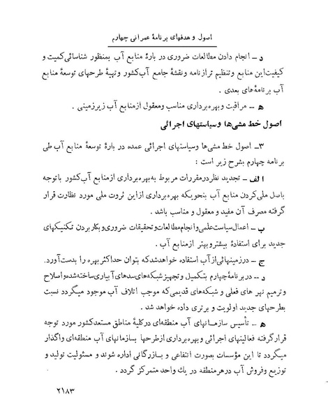 پرونده:Majlis Melli 22 Vol 4.pdf