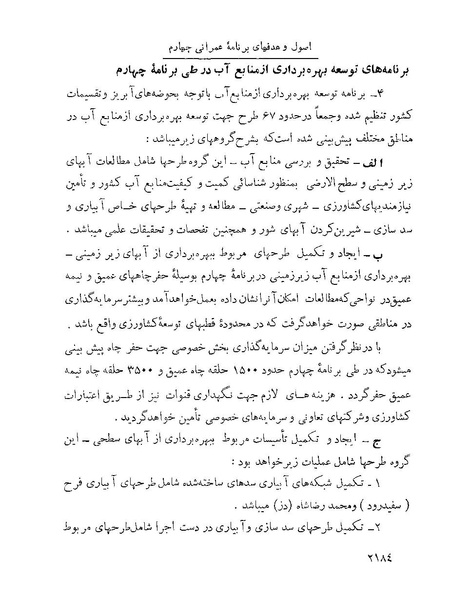 پرونده:Majlis Melli 22 Vol 4.pdf