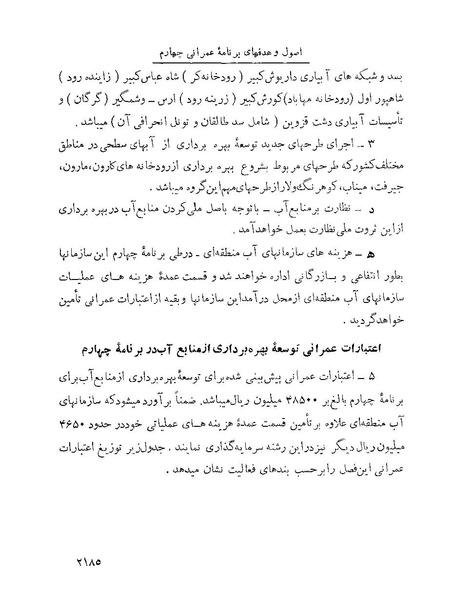 پرونده:Majlis Melli 22 Vol 4.pdf