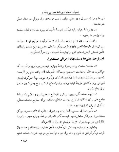 پرونده:Majlis Melli 22 Vol 4.pdf