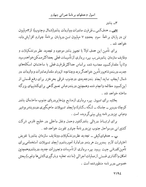 پرونده:Majlis Melli 22 Vol 4.pdf