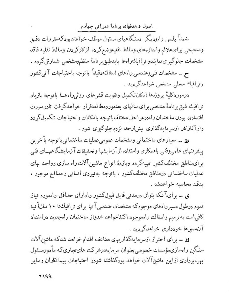 پرونده:Majlis Melli 22 Vol 4.pdf