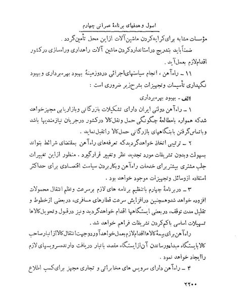 پرونده:Majlis Melli 22 Vol 4.pdf