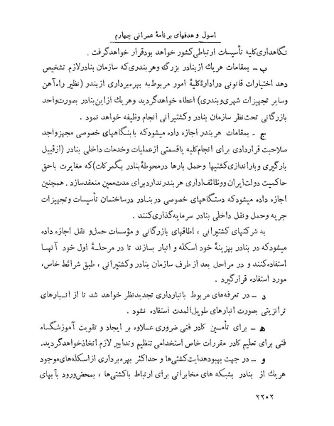 پرونده:Majlis Melli 22 Vol 4.pdf