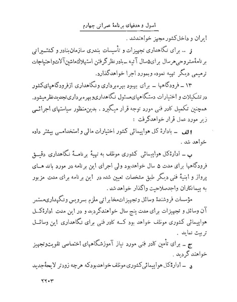 پرونده:Majlis Melli 22 Vol 4.pdf