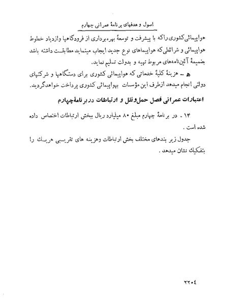 پرونده:Majlis Melli 22 Vol 4.pdf