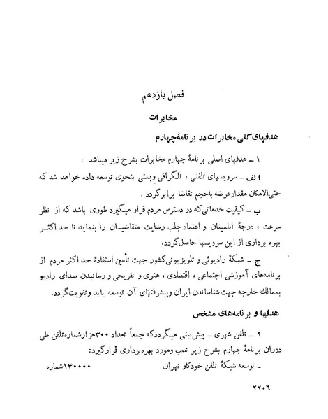 پرونده:Majlis Melli 22 Vol 4.pdf