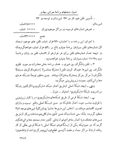 پرونده:Majlis Melli 22 Vol 4.pdf