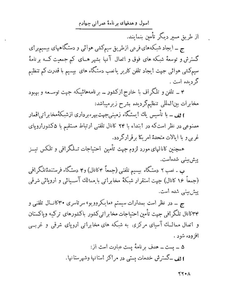 پرونده:Majlis Melli 22 Vol 4.pdf