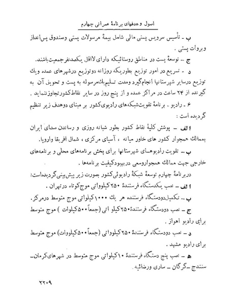 پرونده:Majlis Melli 22 Vol 4.pdf