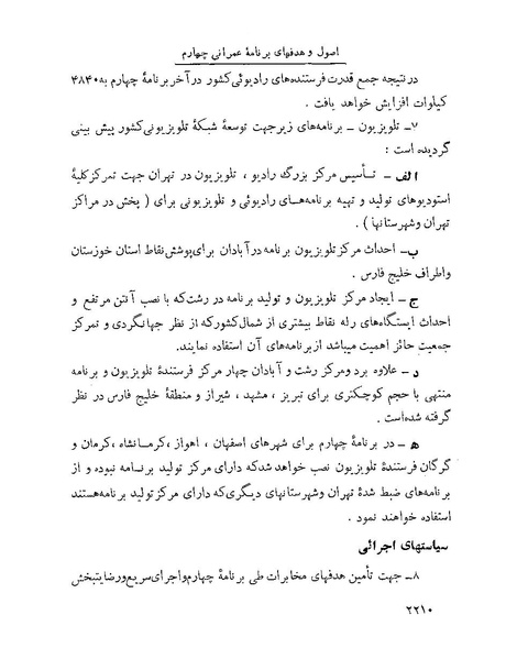 پرونده:Majlis Melli 22 Vol 4.pdf