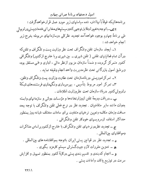 پرونده:Majlis Melli 22 Vol 4.pdf