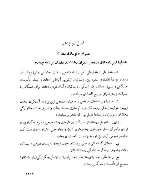 پرونده:Majlis Melli 22 Vol 4.pdf