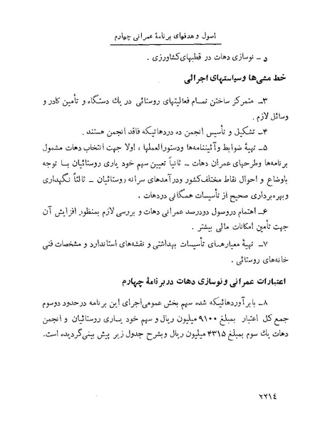 پرونده:Majlis Melli 22 Vol 4.pdf