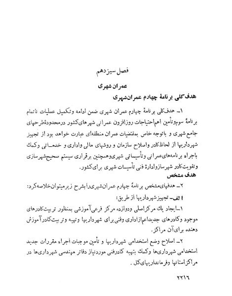 پرونده:Majlis Melli 22 Vol 4.pdf