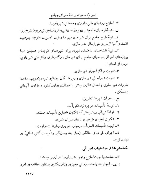 پرونده:Majlis Melli 22 Vol 4.pdf