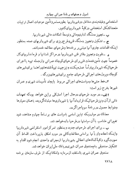 پرونده:Majlis Melli 22 Vol 4.pdf