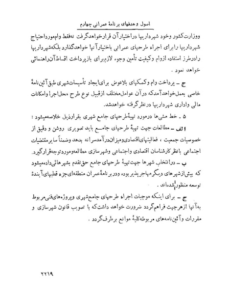 پرونده:Majlis Melli 22 Vol 4.pdf