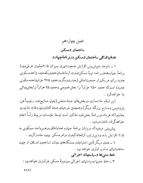 پرونده:Majlis Melli 22 Vol 4.pdf