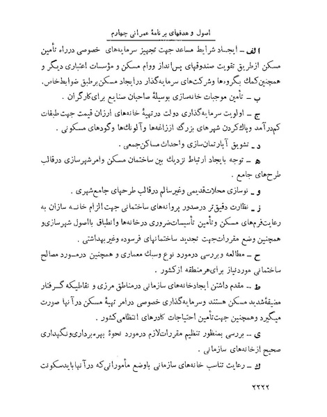 پرونده:Majlis Melli 22 Vol 4.pdf