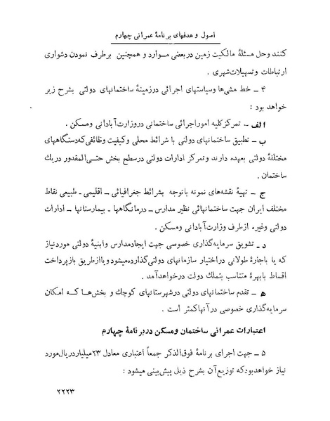 پرونده:Majlis Melli 22 Vol 4.pdf