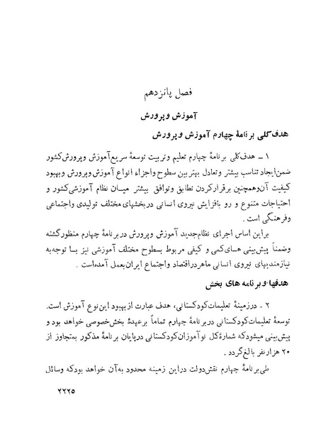 پرونده:Majlis Melli 22 Vol 4.pdf