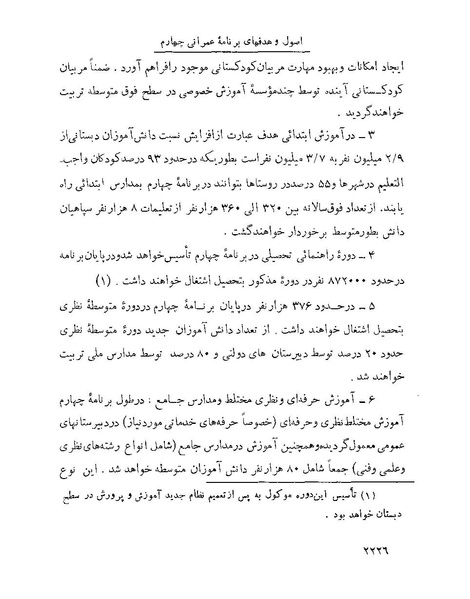 پرونده:Majlis Melli 22 Vol 4.pdf