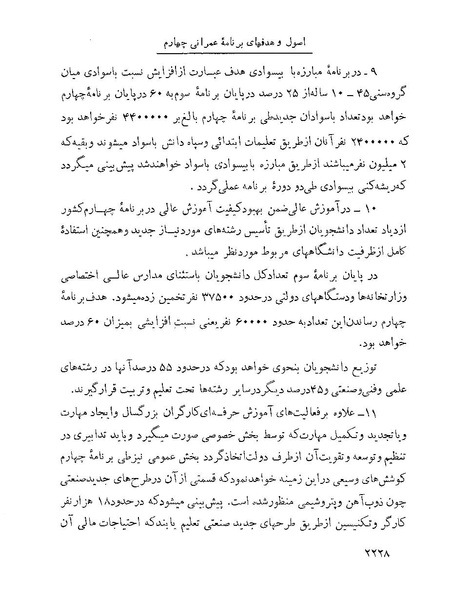 پرونده:Majlis Melli 22 Vol 4.pdf