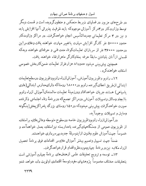 پرونده:Majlis Melli 22 Vol 4.pdf