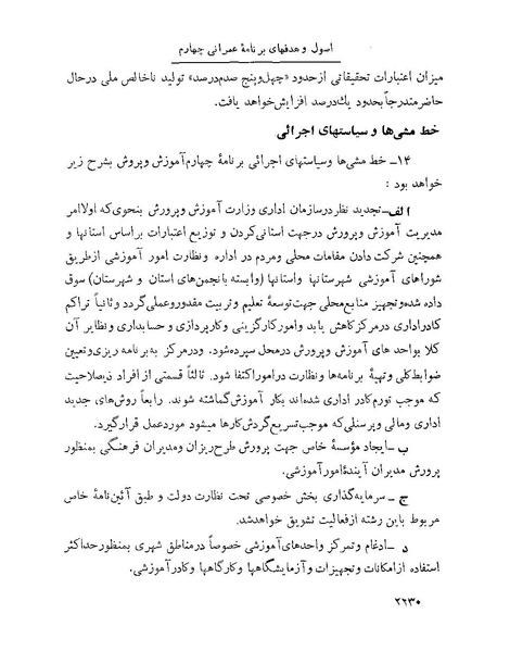 پرونده:Majlis Melli 22 Vol 4.pdf