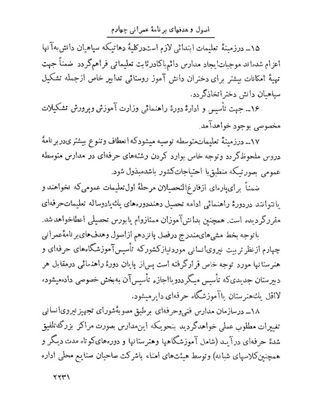 پرونده:Majlis Melli 22 Vol 4.pdf