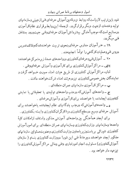 پرونده:Majlis Melli 22 Vol 4.pdf