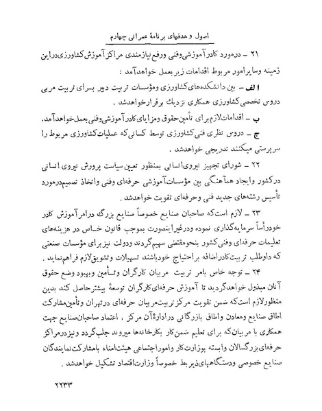 پرونده:Majlis Melli 22 Vol 4.pdf