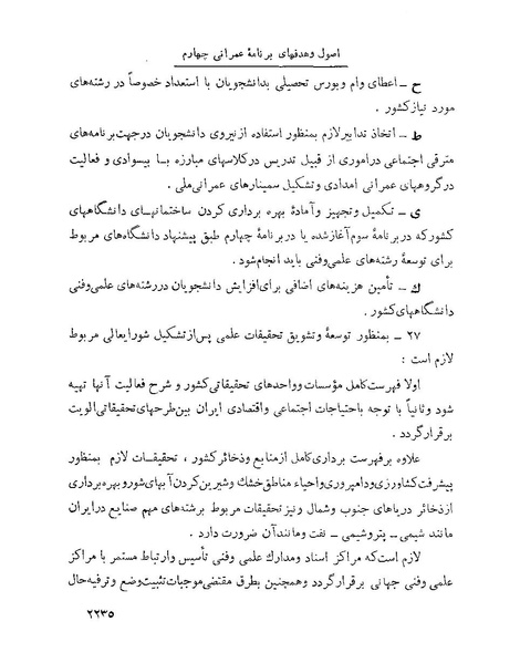 پرونده:Majlis Melli 22 Vol 4.pdf