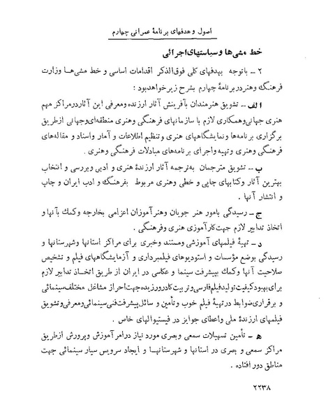 پرونده:Majlis Melli 22 Vol 4.pdf