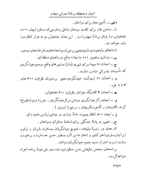 پرونده:Majlis Melli 22 Vol 4.pdf