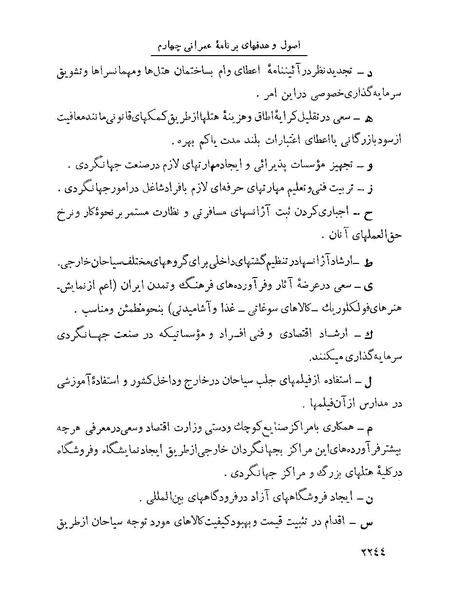 پرونده:Majlis Melli 22 Vol 4.pdf