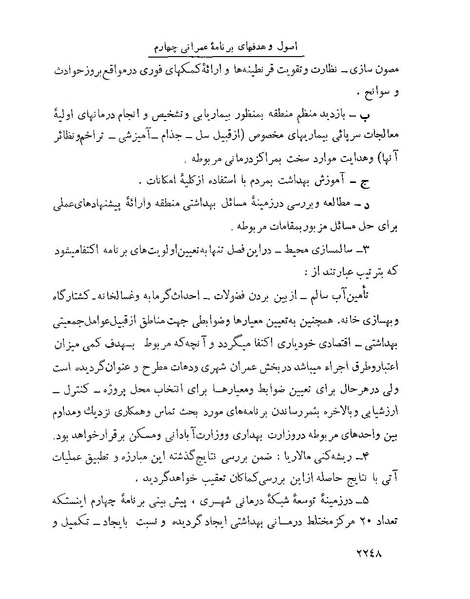 پرونده:Majlis Melli 22 Vol 4.pdf