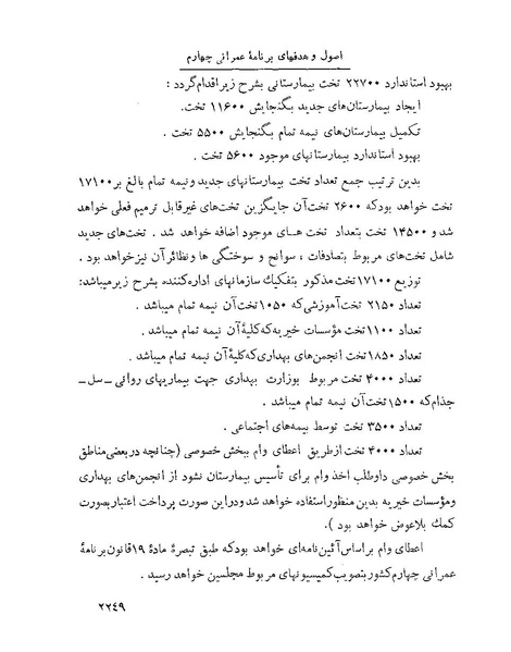 پرونده:Majlis Melli 22 Vol 4.pdf