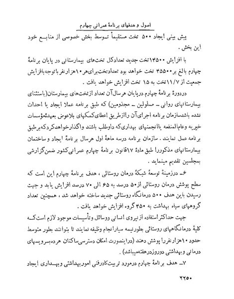 پرونده:Majlis Melli 22 Vol 4.pdf