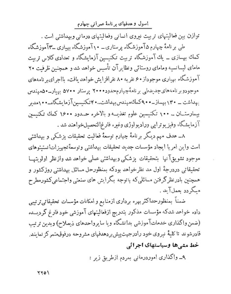 پرونده:Majlis Melli 22 Vol 4.pdf