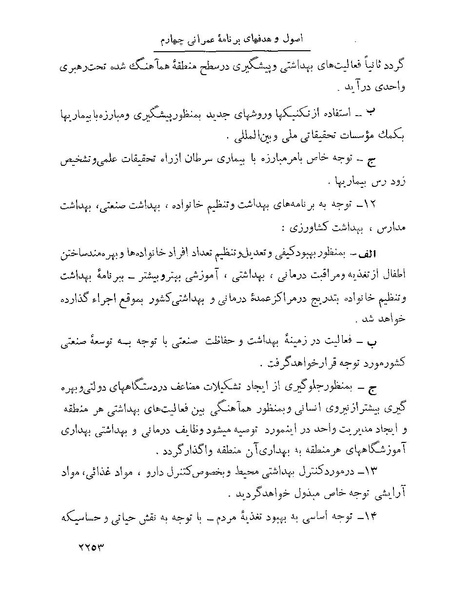 پرونده:Majlis Melli 22 Vol 4.pdf