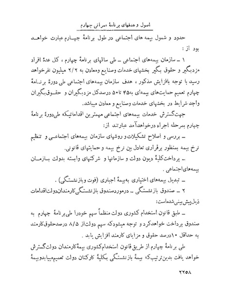 پرونده:Majlis Melli 22 Vol 4.pdf