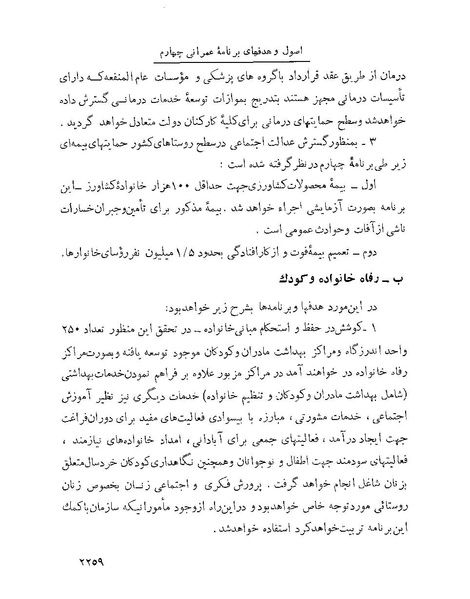 پرونده:Majlis Melli 22 Vol 4.pdf