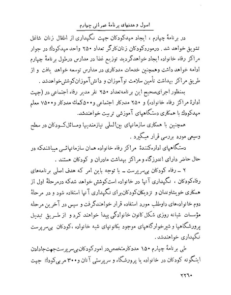 پرونده:Majlis Melli 22 Vol 4.pdf