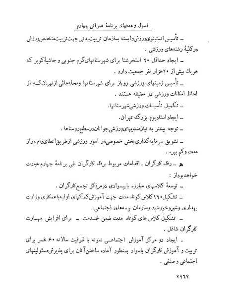 پرونده:Majlis Melli 22 Vol 4.pdf