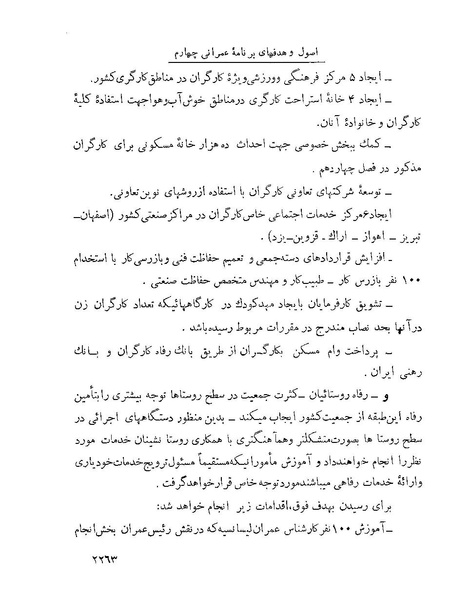 پرونده:Majlis Melli 22 Vol 4.pdf