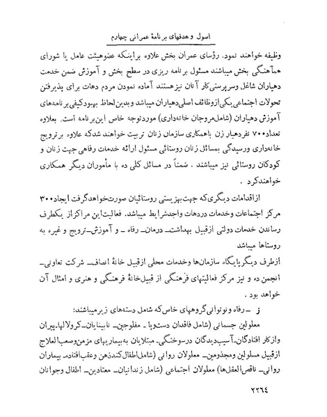پرونده:Majlis Melli 22 Vol 4.pdf